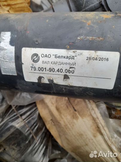 Карданный вал