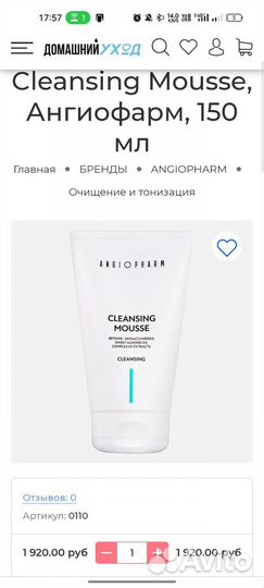 Пенка для умывания angiopharm