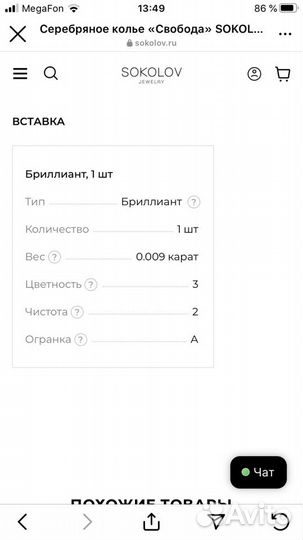 Серебряное колье Sokolov