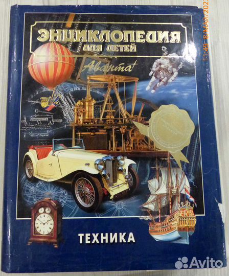 Энциклопедия для детей аванта
