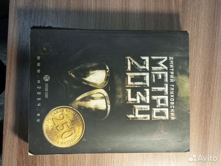 Книга Метро 2033 2034