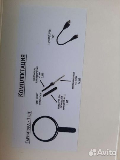 Микронаушники