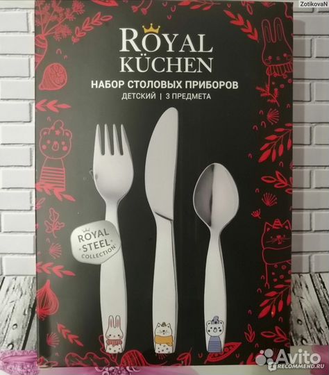 Набор столовых приборов детский