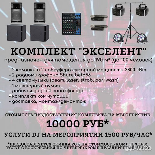 Диджей на ваш праздник