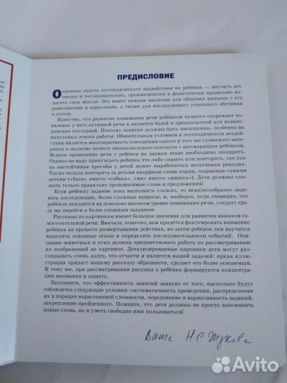 Книга Развитие речи Жуковой