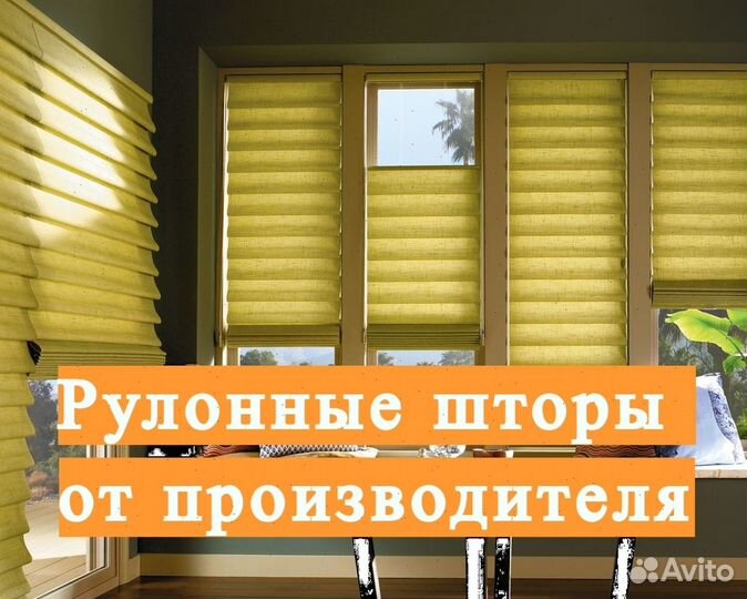Рулонные шторы