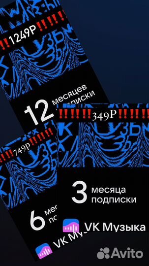 Подписка музыку VK вк Вк 3/6/12 месяцев