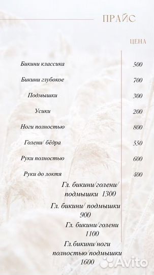 Депиляция/ шугаринг