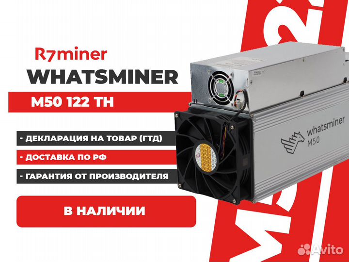 Asic WhatsMiner M50 122TH В наличии