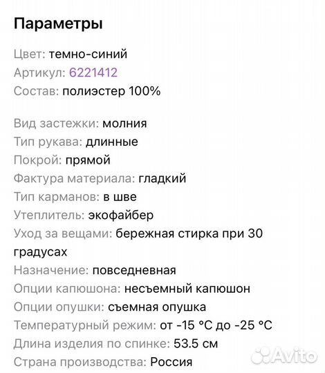Куртка доя девочки 134