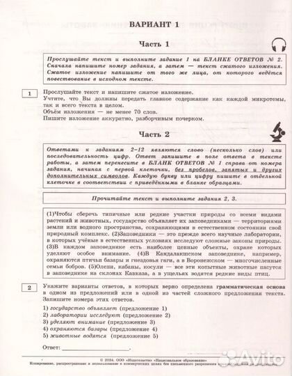 ОГЭ 2024 Русский язык: 36 типовых вариантов