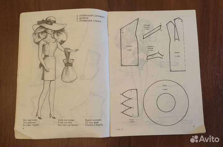 Журнал Барби - Мода, выпуск 5