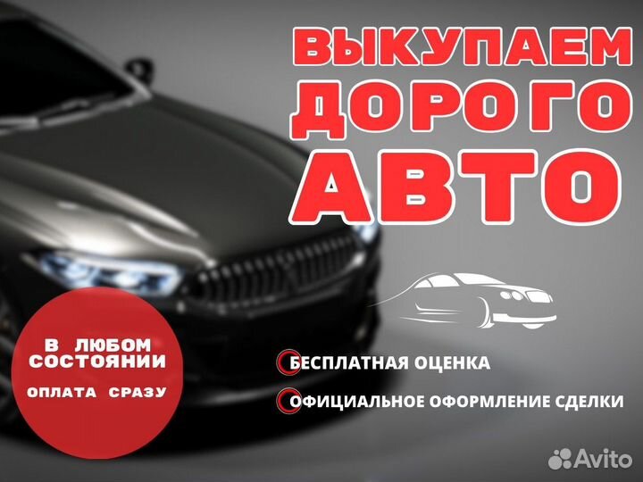Срочный выкуп автомобилей