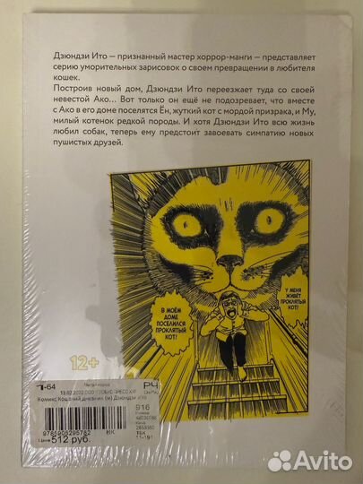 Манга Кошачий дневник Дзюндзи Ито: Ён и Му