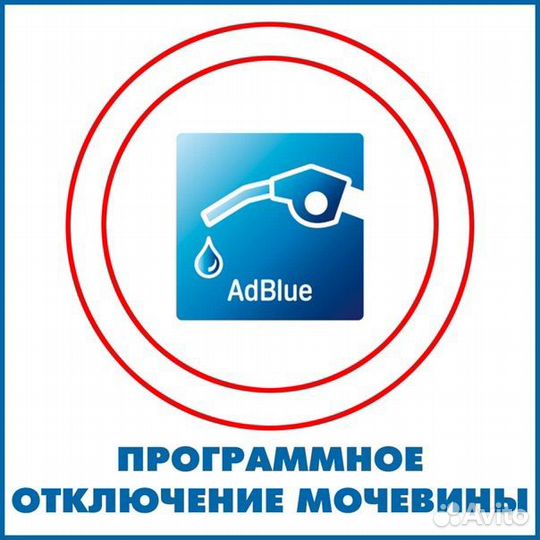 Отключение мочевины AdBlue