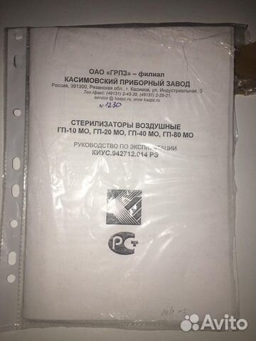 Стерилизатор сухожар гп-40 Касимов объявление продам