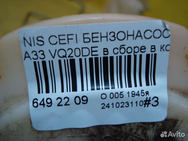 Бензонасос Nissan Cefiro A33
