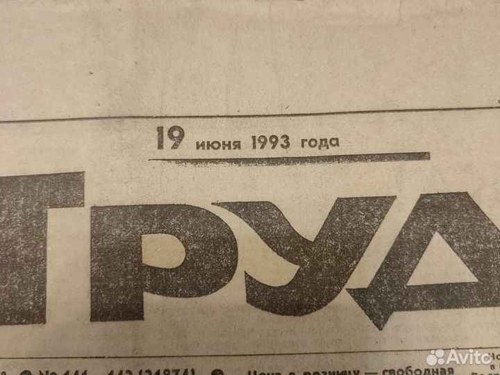 Газеты Труд, Панорама и др