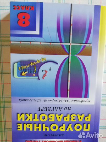 Поурочные разработки по алгебре