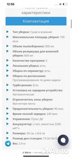 Робот пылесос bist tornado