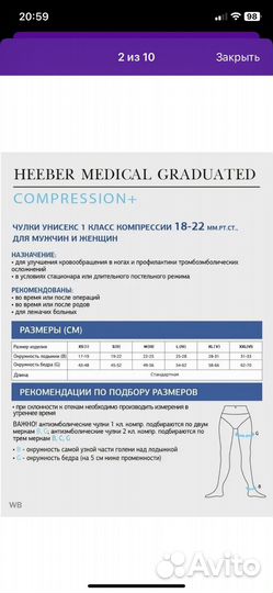 Компрессионные чулки 1 класс