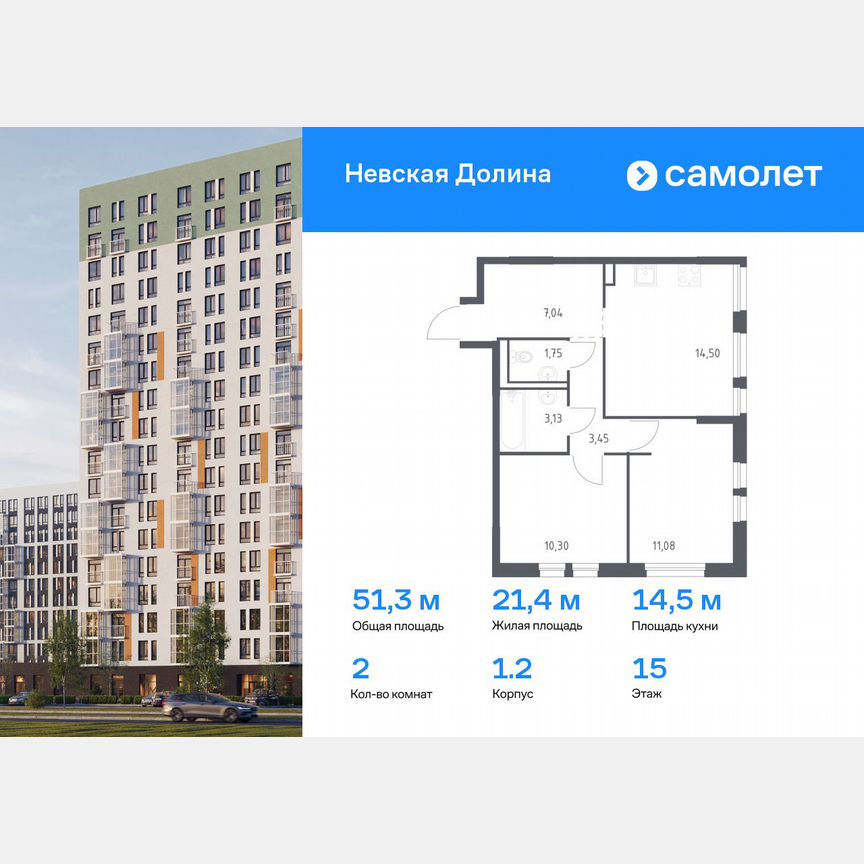 2-к. квартира, 51,3 м², 15/17 эт.