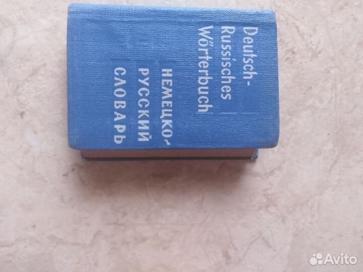 Словарь