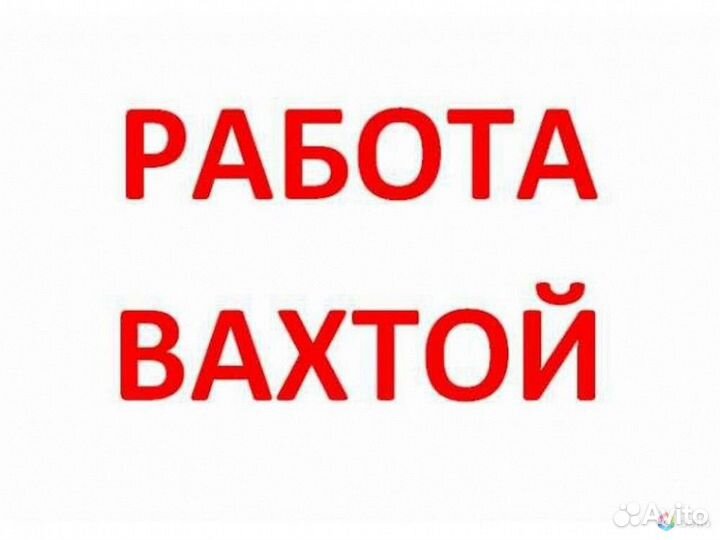 Обрубщик (Проживание, Билет)
