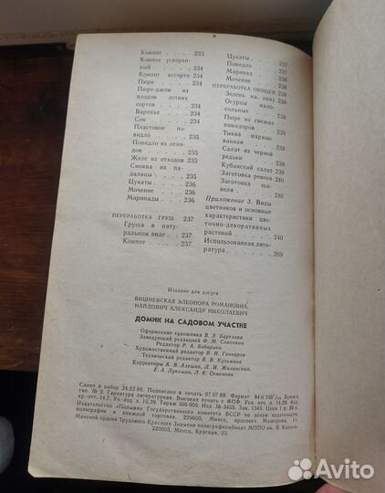 Книга по строительству и садоводству, 1988 г. изд