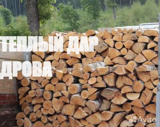 Дрова под заказ