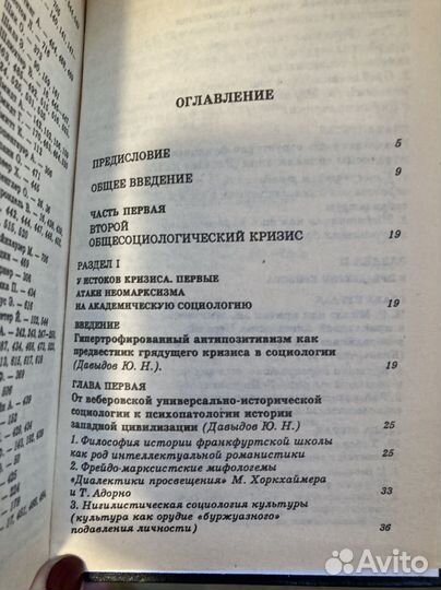 История теоритической социологии в 4х томах