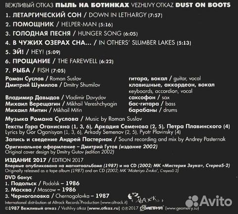 Вежливый Отказ / Пыль На Ботинках (CD+DVD)