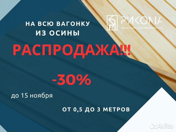 Вагонка осина