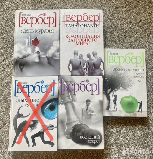 Книги Бернард Вербер