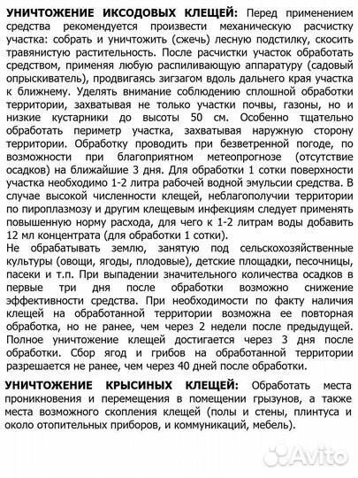 Препарат Циперметрин 25 (Индия) от насекомых