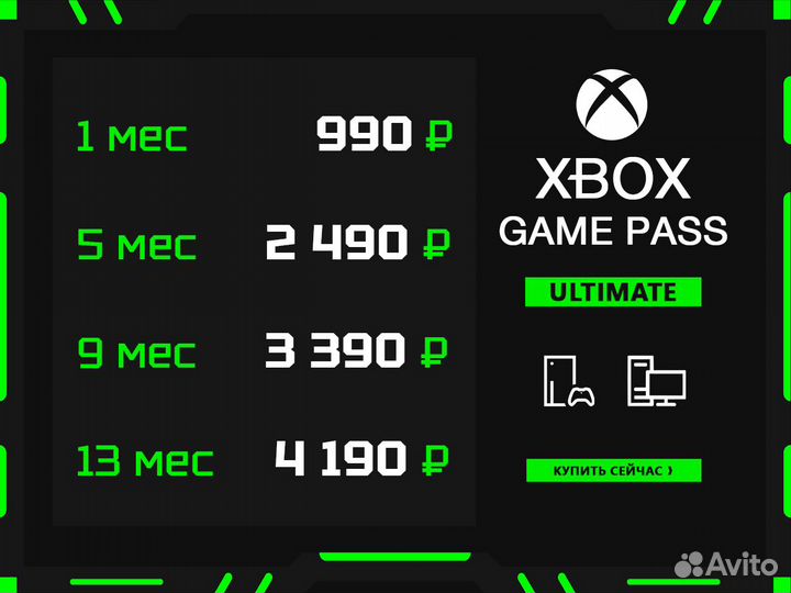 Подписка Xbox Game Pass Ultimate