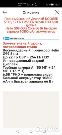DOOGEE S110, 12/256 ГБ