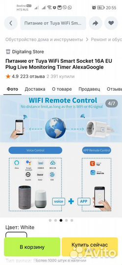 Умная розетка wifi
