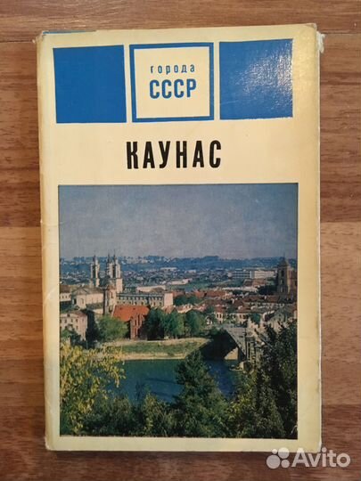Комплект открыток Каунас 13 штук 1972 год