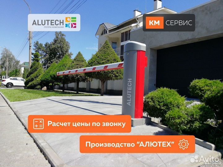Автоматический шлагбаум Alutech