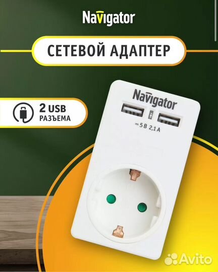 Новые Сетевые адаптеры/зарядки Navigator USB