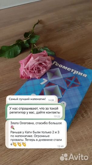 Репетитор по математике дистанционно онлайн