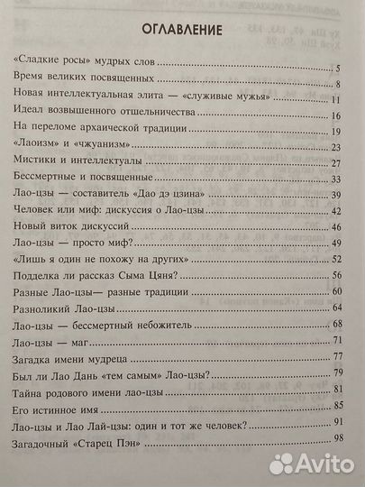 Тайный смысл и разгадка кодов Лао-цзы