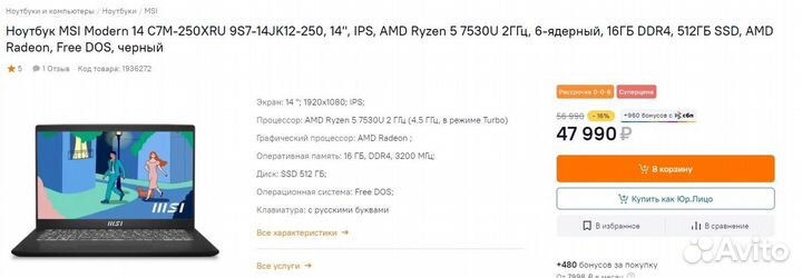 Ноутбук MSI Modern 14 C7M-250XRU с гарантией