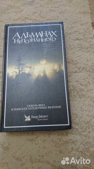 Книга Альманах непознанного