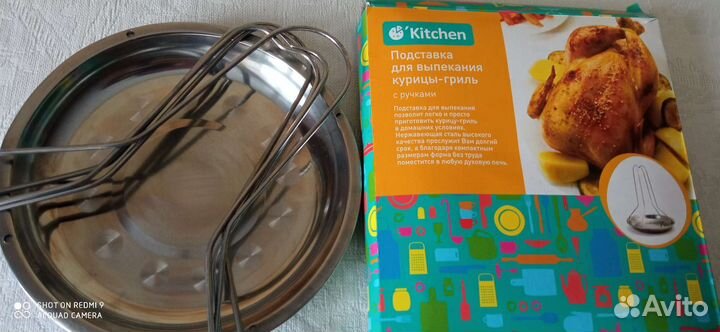 Подставка для запекания курицы