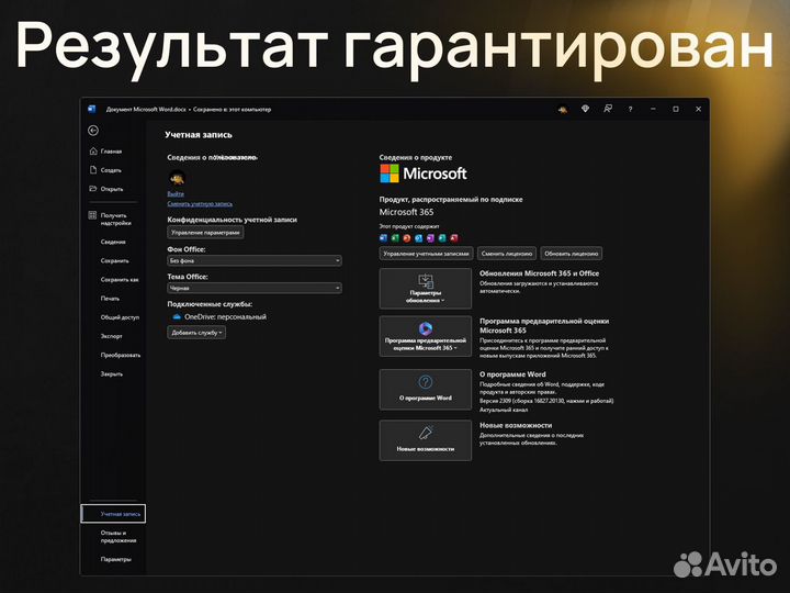 Microsoft Office 365 для личной учётной записи +CC