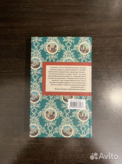 Басни Эзопа