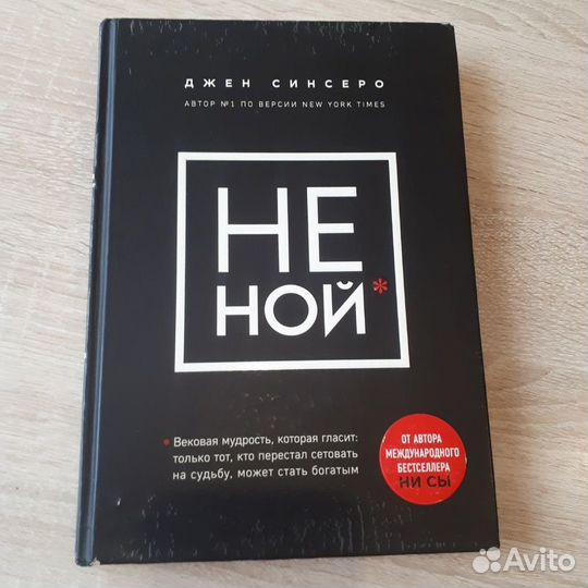 Книга Не ной