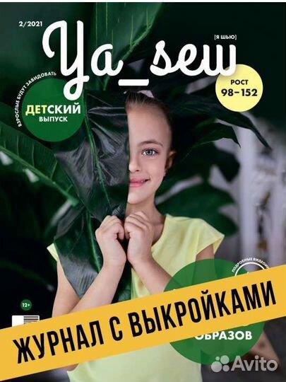 Журнал ya sew